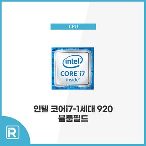 인텔 코어i7-1세대 920 블룸필드 CPU 벌크, i7 920