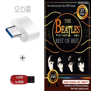 (AP) USB 노래칩 + C 타입젠더 더 비틀즈 베스트 오브 베스트