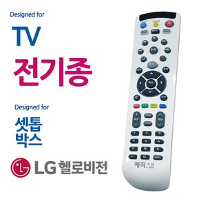 매직온450백색 전TV 헬로비전 셋톱박스 통합리모컨