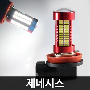 레드에디션 신형 에쿠스 106발 LED 안개등 H8, 화이트, 1개