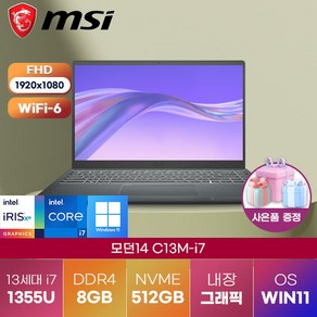 MSI 모던14 C13M-i7 윈도우 11 프로 탑재 13세대 노트북 (코어i7-1355U/Iis Xe 그래픽) 가벼운 노트북, MSI 모던14 C13M-i7(424), WIN11 Po, 8GB, 512GB, 코어i7, black