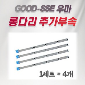 우마사다리 교체 추가 부속 롱다리 안전 사다리 접이식 높이조절 발판 세트(4개=1세트), 70cm(1세트), 4개