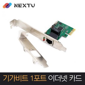 이지넷유비쿼터스 기가비트 PCI-Expess 랜카드 NEXT-3100K EX, 1개