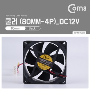 Coms 쿨러 80mm / 4P 전원 / DC12V / 케이스용 CASE / 쿨러팬