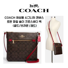 캐나다직배송 코치 COACH 여성 로완 파일 숄더 크로스바디 백 C1554