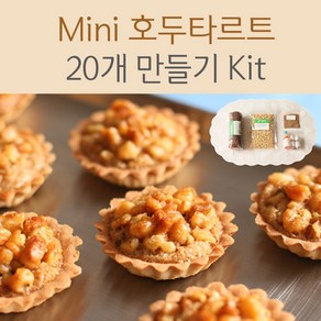 쿡앤베이크 Mini 호두타르트 20개 만들기 Kit