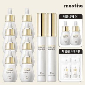 [역대최대] 매스티나 화이트매스틱 6시간 기미관리 앰플 더블세트, 2개, 15ml