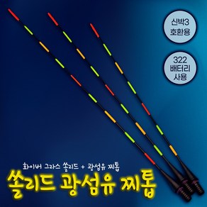 [피싱위드] 쏠리드 광섬유 찌톱 광섬유톱 화이트 그라스