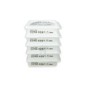 코멕스 신선재료보관용기 350ml 5조/밀폐용기/반찬통/냉장고정리/보관통 주방용품 > 보관/밀폐용기 밀폐/보관용기 밀폐용기/세트