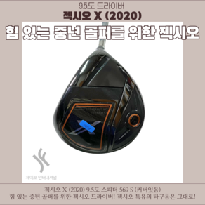 젝시오 X (2020) 9.5도 스피더 569 S, 기본 : 상세페이지 참조