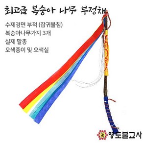 최고급복숭아나무부정채(말총포함), 1개