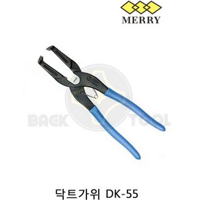 메리 닥트가위 DK-55 덕트가위 만능 절단가위 일본정품