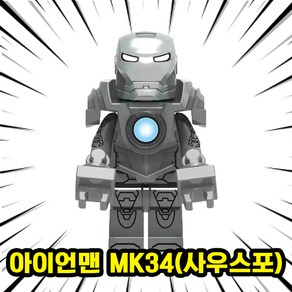 어벤져스 슈퍼히어로 호환블록 브릭 미니피규어 베스트50 컬렉션 VER.2, 064. 아이언맨 MK34(사우스포), 1개