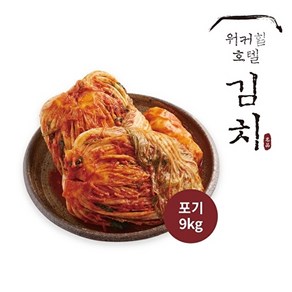 워커힐 (W) 포기김치9kg, 1개, 9kg, 기타