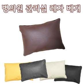 인조가죽 레자베개(대 중 소) 솜포함 방수베개 한의원 관리실마사지베개, 중 (약 30x50cm), 브라운, 1개