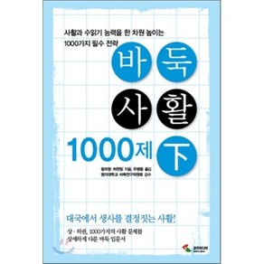 바둑사활 1000제(하), 삼호미디어, 허쥔핑