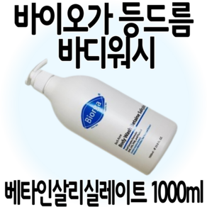 바이오가 등드름 바디워시 베타인살리실레이트 1000ml, 1개