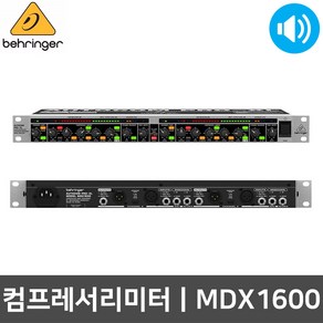 베링거 MDX1600 2채널 확장기 컴프레셔리미터 게이트