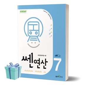 2024년 쎈 연산 7 초등 4-1 //미니수첩 증정