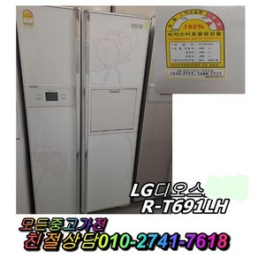 중고양문형냉장고 R-T691LH LG디오스689L 최상위제품