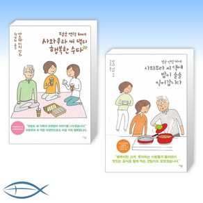 [마스다 마리 시리즈] 평균 연령 60세 사와무라 씨 댁의 행복한 수다 + 평균 연령 60세 사와무라 씨 댁에 밥이 슬슬 익어갑니다 (전2권)