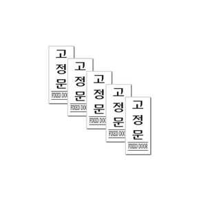 쁘띠팬시 아크릴 표지판 F1211, 5개, 고정문