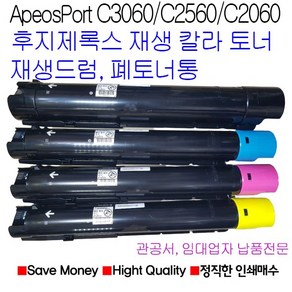 후지제록스 ApoesPot C2560 DocuCenteV C2263 재생토너 재생드럼 재생폐토너통, ApoesPot C2560 토너회수통, 1개