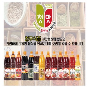 청우 첫맛 총집합 소스/향신료/양념, 1개, 440g