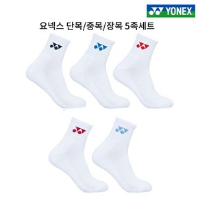 요넥스 남성 여성 장목 중목 단목 스포츠양말 5켤레 229SN002M 229SN003M 229SN004M 229SN006F 229SN007F 229SN008F 5족세트, 남성용 장목 5족세트