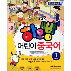 웅진북센 하오빵어린이중국어 1 MAIN BOOK CD2포함, One colo  One Size@1