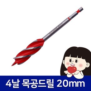 목공드릴날 20mm 육각 4날 나사형 목공비트 기리, 1개