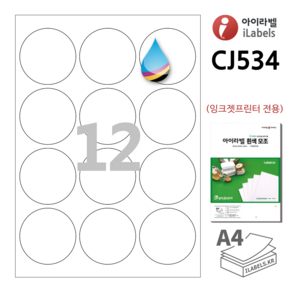 iLabel 아이라벨 CJ534 100매 원12칸(3x4) 흰색 모조 잉크젯 전용 63.7mm(지름) 원형라벨 스티커 A4 라벨지 - 비트몰 iLabels 라벨프라자