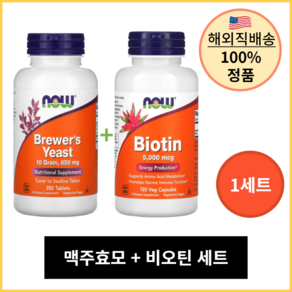 나우푸드 맥주효모 650mg 200정 비오틴 5000mcg 120정 1세트, 1개