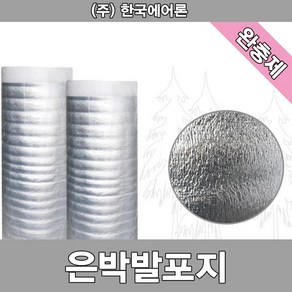 럭키포장박사 은박발포지 보양재 완충재 그림포장 액자포장 2T 3T 100cm*100cm, 3mm, 1개