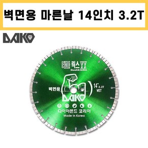 다코 더블릭스 벽면용 14인치 3.2T 마른날 철근 콘크리트 절단 벽면 철거 다이아몬드날, 1개