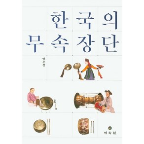 한국의 무속장단