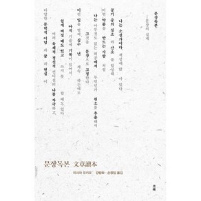 문장독본, 미시마 유키오 저/강방화,손정임 공역, 미행