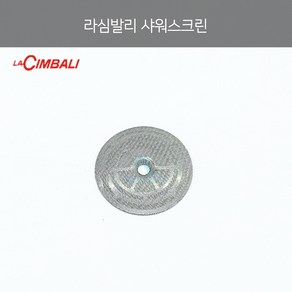 [la Cimbali] 라심발리 M34. M39. M100 샤워스크린 (정품), 라심발리 샤워스크린 [정품]