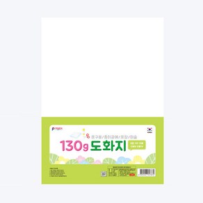 펜피아 2000 8절 도화지 130g 13매입, 단품