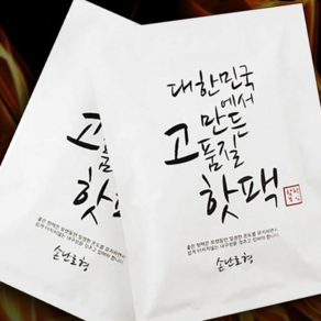 [핫팩부심] 국산 대한민국 핫팩 손난로 70g /파스형50g(붙이는핫팩)/대용량 100g/특대형150g(군용 보온대), 1세트