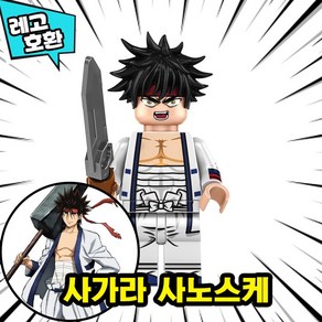 [큐브월드] 바람의 검심(Ruouni Kenshin) 사무라이 X-MEN 애니메이션 캐릭터 호환블록 브릭미니피규어 8종, KENSHIN06. 사가라 사노스케, 1개