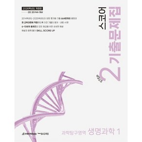 백건아 기출문제집 동아시아사 (25), 코일링 [본권 해설 분권]분홍2개