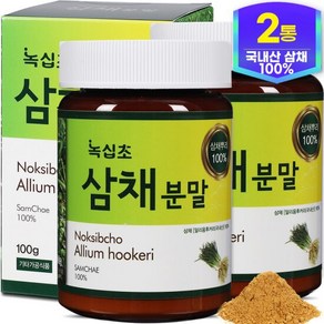 [녹십초] 국내산 삼채환 분말, 2개, 삼채분말 2병