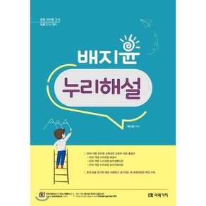 배지윤 누리해설:공립 유치원 교사 임용고시 대비, 미래가치