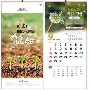 한일 2025 교회달력 벽걸이용 No.138 생명을 살리는 복음 (최소주문수량30부) 교회캘린더