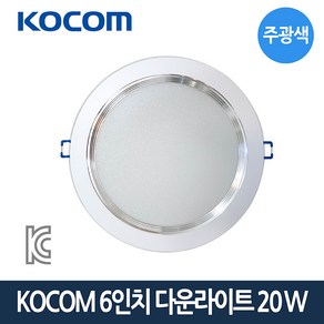 코콤 방습 LED 다운라이트 6인치 20W 주광색 화장실등, 20W-주광색_하얀빛, 1개