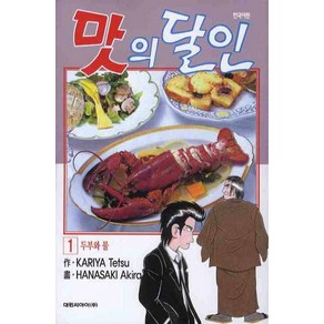 맛의 달인 1