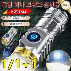 [길이 8cm] 1/1+1 작지만 초강력 LED 손전등 엄지 미니 초강력 손전등 휴대용 플래쉬 고휘도손전등 49g