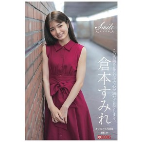 Smile쿠라모토 스미레 그라비아 사진집 PRESTIGE DIGITAL BOOK SERIES, 상세페이지 참조, 상세페이지 참조