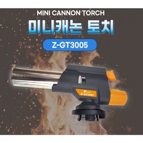 제스트 미니캐논 가스토치 Z-GT3005, 1개, 캐논토치